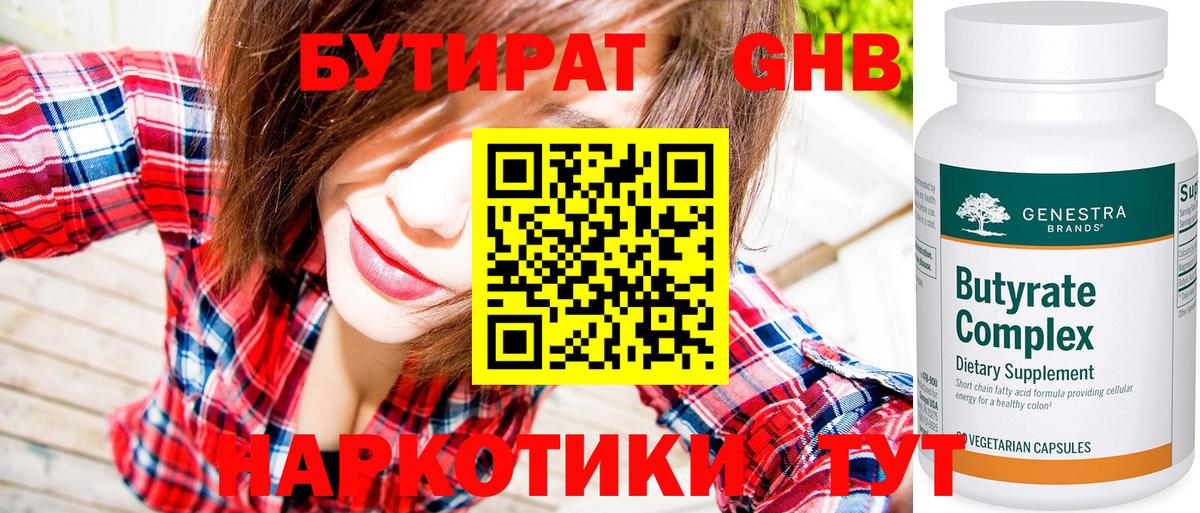 БУТИРАТ оксана Камышлов