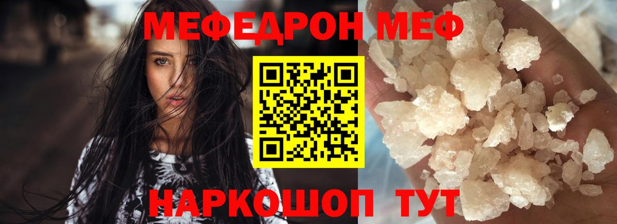 Меф  Камышлов