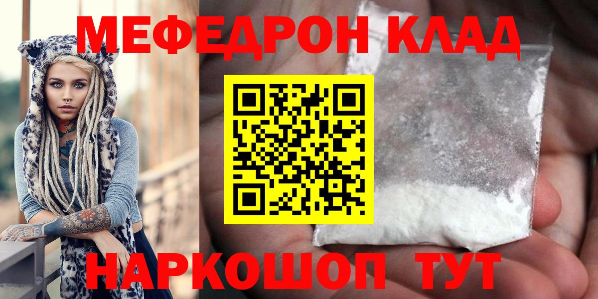 Меф  Мефедрон  Вход с VPN  Камышлов  купить   МЯУ-МЯУ mephedrone 
