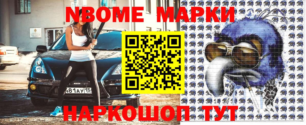 Марки NBOMe 1,5мг Камышлов
