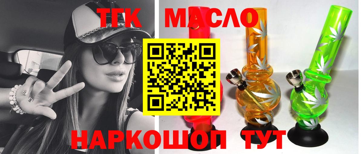 Дистиллят ТГК гашишное масло Камышлов
