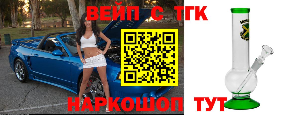 ТГК вейп с тгк  ТГК вейп  Вход с VPN  Камышлов 